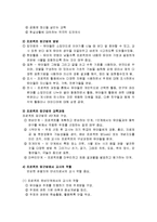 [보육학개론] 영유아 보육프로그램의 종류별 특성 - 프뢰벨, 몬테소리, 프로젝트, 레지오 에밀리아, 다중지능, 발도르프, 포테이지, 뱅크스트리트, 생태보육과정 등-4