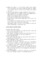 [보육학개론] 영유아 보육프로그램의 종류별 특성 - 프뢰벨, 몬테소리, 프로젝트, 레지오 에밀리아, 다중지능, 발도르프, 포테이지, 뱅크스트리트, 생태보육과정 등-7