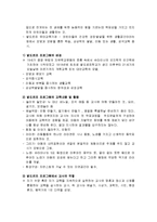[보육학개론] 영유아 보육프로그램의 종류별 특성 - 프뢰벨, 몬테소리, 프로젝트, 레지오 에밀리아, 다중지능, 발도르프, 포테이지, 뱅크스트리트, 생태보육과정 등-11