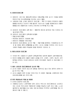 [보육학개론] 영유아 보육프로그램의 종류별 특성 - 프뢰벨, 몬테소리, 프로젝트, 레지오 에밀리아, 다중지능, 발도르프, 포테이지, 뱅크스트리트, 생태보육과정 등-12