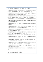 [보육학개론] 영유아보육과정 - 영유아 보육과정의 개념과 특성, 영유아 보육과정의 구성, 영유아 보육과정의 내용과 계획-6