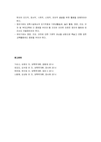 [보육학개론] 영유아보육과정 - 영유아 보육과정의 개념과 특성, 영유아 보육과정의 구성, 영유아 보육과정의 내용과 계획-8