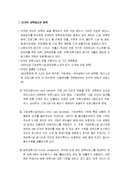 [보육학개론] 외국의 보육제도와 정책 - 미국, 스웨덴, 독일, 핀란드, 일본의 보육제도와 정책-2