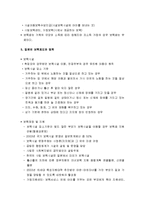 [보육학개론] 외국의 보육제도와 정책 - 미국, 스웨덴, 독일, 핀란드, 일본의 보육제도와 정책-5