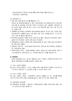 [보육학개론] 우리나라 영유아보육제도 및 정책 - 보육행정과 보육재정 및 우리나라의 보육정책-3