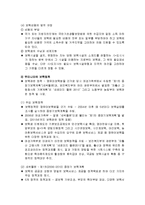 [보육학개론] 우리나라 영유아보육제도 및 정책 - 보육행정과 보육재정 및 우리나라의 보육정책-4