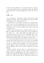 [한국교회사] 한국기독교회사 요약 및 서평(1권, 2권, 박용규 저)-2