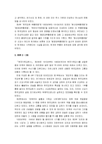 [한국교회사] 한국기독교회사 요약 및 서평(1권, 2권, 박용규 저)-3