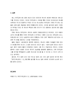 [한국교회사] 한국기독교회사 요약 및 서평(1권, 2권, 박용규 저)-5