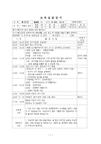 7~8월 4주간 보육실습일지(보육실습기관현황, 주간보육계획안, 보육실습일정, 실습생소감, 담당교사조언, 지도교사조언)-2