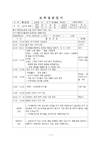7~8월 4주간 보육실습일지(보육실습기관현황, 주간보육계획안, 보육실습일정, 실습생소감, 담당교사조언, 지도교사조언)-5