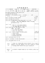 7~8월 4주간 보육실습일지(보육실습기관현황, 주간보육계획안, 보육실습일정, 실습생소감, 담당교사조언, 지도교사조언)-6