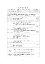 7~8월 4주간 보육실습일지(보육실습기관현황, 주간보육계획안, 보육실습일정, 실습생소감, 담당교사조언, 지도교사조언)-8