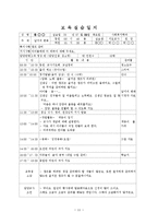 7~8월 4주간 보육실습일지(보육실습기관현황, 주간보육계획안, 보육실습일정, 실습생소감, 담당교사조언, 지도교사조언)-11
