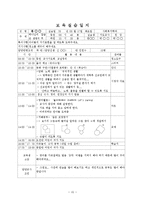 7~8월 4주간 보육실습일지(보육실습기관현황, 주간보육계획안, 보육실습일정, 실습생소감, 담당교사조언, 지도교사조언)-15