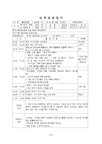 7~8월 4주간 보육실습일지(보육실습기관현황, 주간보육계획안, 보육실습일정, 실습생소감, 담당교사조언, 지도교사조언)-16