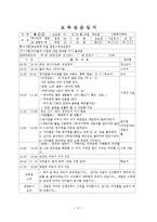 7~8월 4주간 보육실습일지(보육실습기관현황, 주간보육계획안, 보육실습일정, 실습생소감, 담당교사조언, 지도교사조언)-17