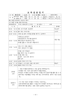 7~8월 4주간 보육실습일지(보육실습기관현황, 주간보육계획안, 보육실습일정, 실습생소감, 담당교사조언, 지도교사조언)-18