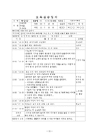 7~8월 4주간 보육실습일지(보육실습기관현황, 주간보육계획안, 보육실습일정, 실습생소감, 담당교사조언, 지도교사조언)-20