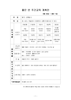 어린이집 9월 4주간 , 보육실습일지(보육실습, 주간보육계획안, 급식식단표, 실습생소감, 지도교사조언, 슈퍼비젼)-1