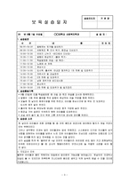 어린이집 9월 4주간 , 보육실습일지(보육실습, 주간보육계획안, 급식식단표, 실습생소감, 지도교사조언, 슈퍼비젼)-3