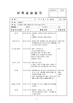 어린이집 9월 4주간 , 보육실습일지(보육실습, 주간보육계획안, 급식식단표, 실습생소감, 지도교사조언, 슈퍼비젼)-4