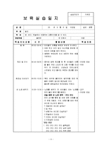 어린이집 9월 4주간 , 보육실습일지(보육실습, 주간보육계획안, 급식식단표, 실습생소감, 지도교사조언, 슈퍼비젼)-6