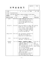 어린이집 9월 4주간 , 보육실습일지(보육실습, 주간보육계획안, 급식식단표, 실습생소감, 지도교사조언, 슈퍼비젼)-12