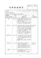 어린이집 9월 4주간 , 보육실습일지(보육실습, 주간보육계획안, 급식식단표, 실습생소감, 지도교사조언, 슈퍼비젼)-15