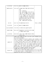 어린이집 9월 4주간 , 보육실습일지(보육실습, 주간보육계획안, 급식식단표, 실습생소감, 지도교사조언, 슈퍼비젼)-17