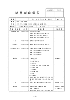 어린이집 9월 4주간 , 보육실습일지(보육실습, 주간보육계획안, 급식식단표, 실습생소감, 지도교사조언, 슈퍼비젼)-19