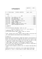 4주간 보육실습일지(7월, 보육실습일정, 실습활동기록, 보육실습일지, 실습생소감)-3