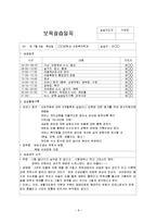 4주간 보육실습일지(7월, 보육실습일정, 실습활동기록, 보육실습일지, 실습생소감)-8