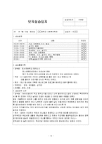 4주간 보육실습일지(7월, 보육실습일정, 실습활동기록, 보육실습일지, 실습생소감)-10