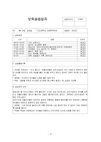 4주간 보육실습일지(7월, 보육실습일정, 실습활동기록, 보육실습일지, 실습생소감)-13