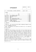 4주간 보육실습일지(7월, 보육실습일정, 실습활동기록, 보육실습일지, 실습생소감)-14