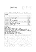 4주간 보육실습일지(7월, 보육실습일정, 실습활동기록, 보육실습일지, 실습생소감)-17