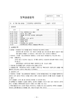 4주간 보육실습일지(7월, 보육실습일정, 실습활동기록, 보육실습일지, 실습생소감)-18