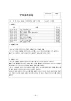4주간 보육실습일지(7월, 보육실습일정, 실습활동기록, 보육실습일지, 실습생소감)-19