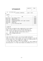 4주간 보육실습일지(7월, 보육실습일정, 실습활동기록, 보육실습일지, 실습생소감)-20