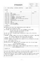 7월 4주간 보육실습일지(보육실습일지, 부분수업계획, 실습생소감, 실습보고서)-1