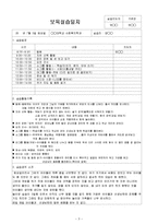7월 4주간 보육실습일지(보육실습일지, 부분수업계획, 실습생소감, 실습보고서)-3