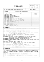 7월 4주간 보육실습일지(보육실습일지, 부분수업계획, 실습생소감, 실습보고서)-5