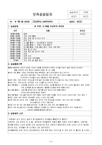 7월 4주간 보육실습일지(보육실습일지, 부분수업계획, 실습생소감, 실습보고서)-8