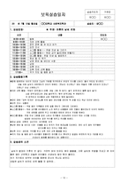 7월 4주간 보육실습일지(보육실습일지, 부분수업계획, 실습생소감, 실습보고서)-10