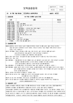 7월 4주간 보육실습일지(보육실습일지, 부분수업계획, 실습생소감, 실습보고서)-11