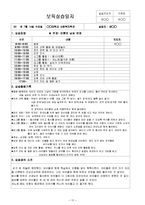 7월 4주간 보육실습일지(보육실습일지, 부분수업계획, 실습생소감, 실습보고서)-12