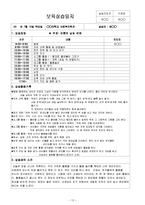 7월 4주간 보육실습일지(보육실습일지, 부분수업계획, 실습생소감, 실습보고서)-13