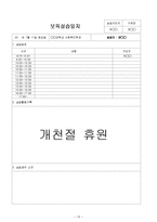 7월 4주간 보육실습일지(보육실습일지, 부분수업계획, 실습생소감, 실습보고서)-15
