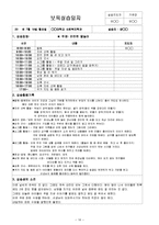 7월 4주간 보육실습일지(보육실습일지, 부분수업계획, 실습생소감, 실습보고서)-16
